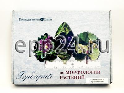 Гербарий Морфология растений с электронным приложением