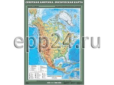 Карта Северная Америка физическая