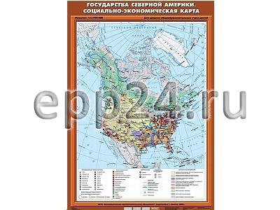 Карта Северная Америка социально-экономическая