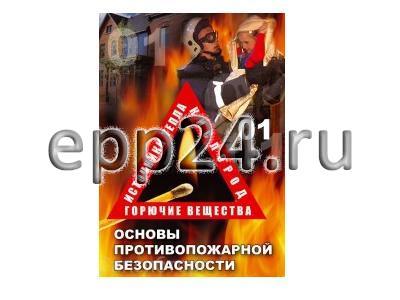 DVD-диск ОБЖ. Основы противопожарной безопасности