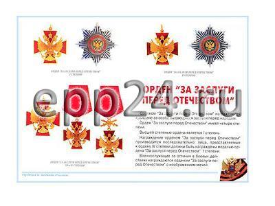 Плакаты Ордена и медали России