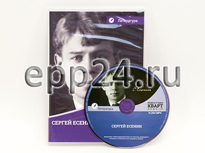 DVD Сергей Есенин