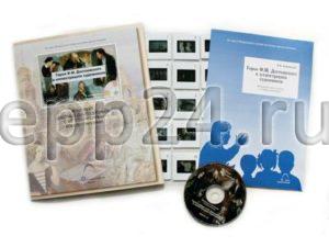 Герои Ф.М.Достоевского в иллюстрациях художников (CD-диск, 20 слайдов)