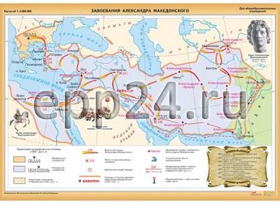 Карта Завоевание Александра Македонского 4 век до н.э.
