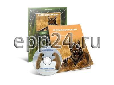 CD Млекопитающие