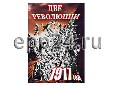 DVD Две революции. 1917 год
