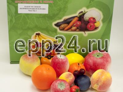 2.12.30 Комплект муляжей фруктов и овощей